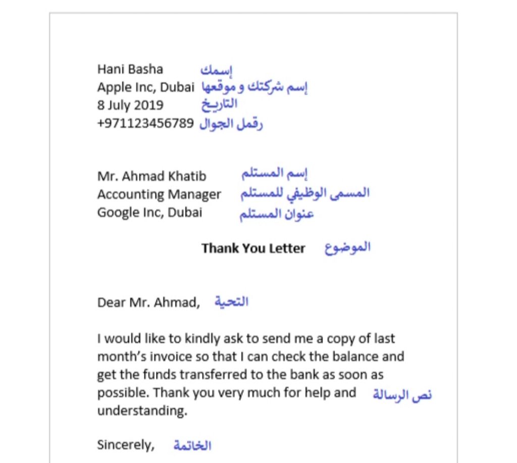 كيفية كتابة خطاب رسمي باللغة العربية