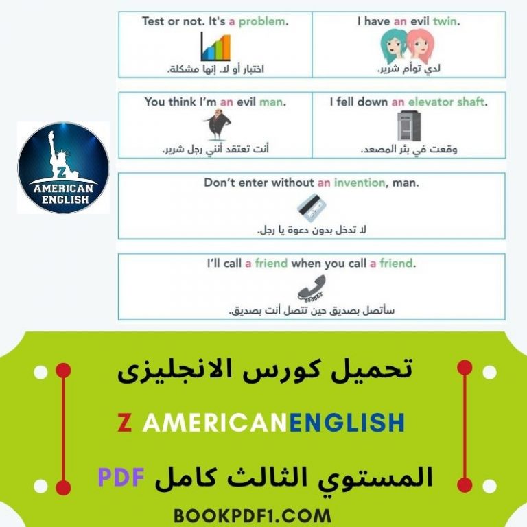 تحميل كورس الانجليزى Z AmericanEnglish المستوي الثالث كامل PDF