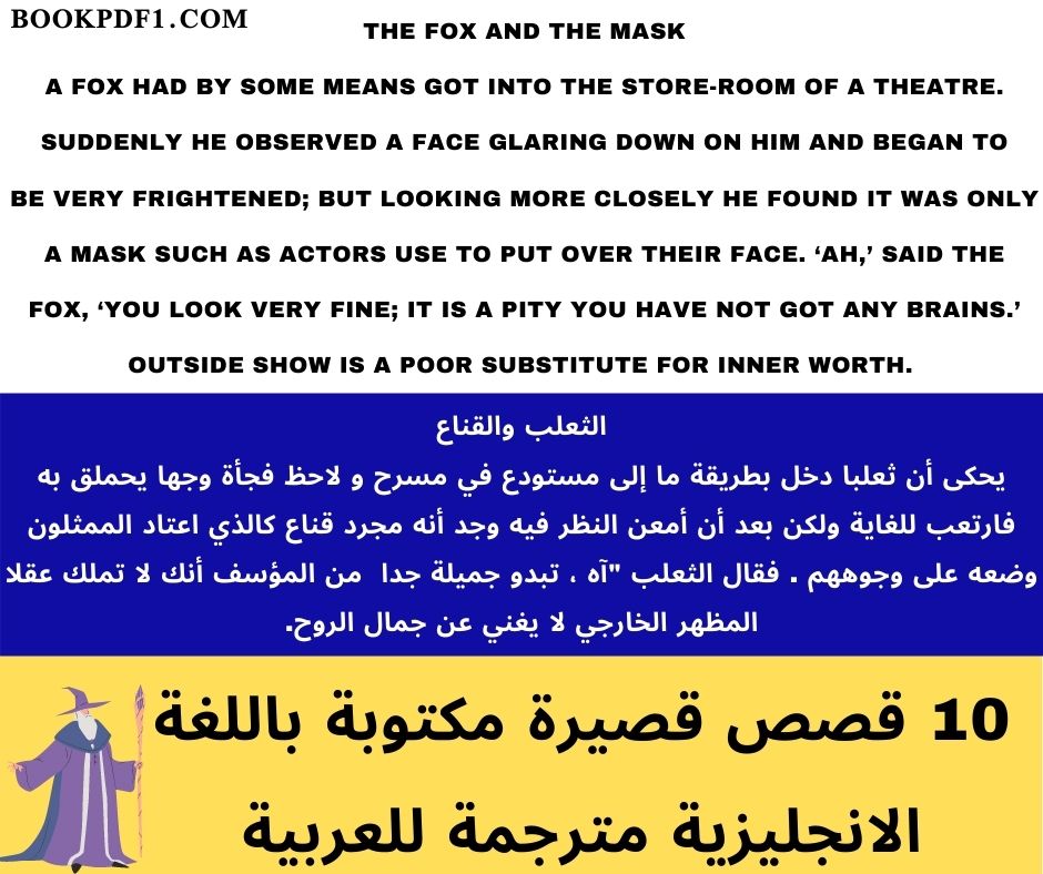 قصص قصيرة مكتوبة باللغة الانجليزية مترجمة للعربية bookpdf1