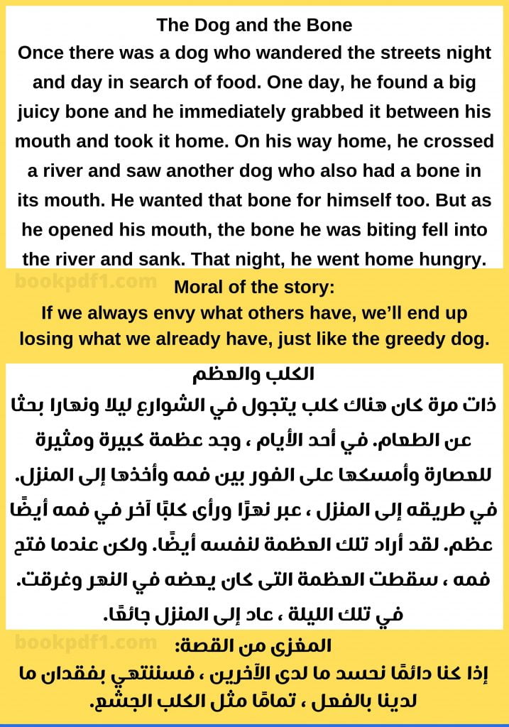 5 قصص انجليزية قصيرة مترجمة للعربية للاطفال