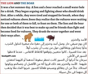 قصص قصيرة باللغة الإنجليزية للمبتدئين مترجمة للعربية