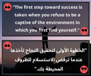 اقتباسات انجليزية عن النجاح طويلة مترجمة للعربية