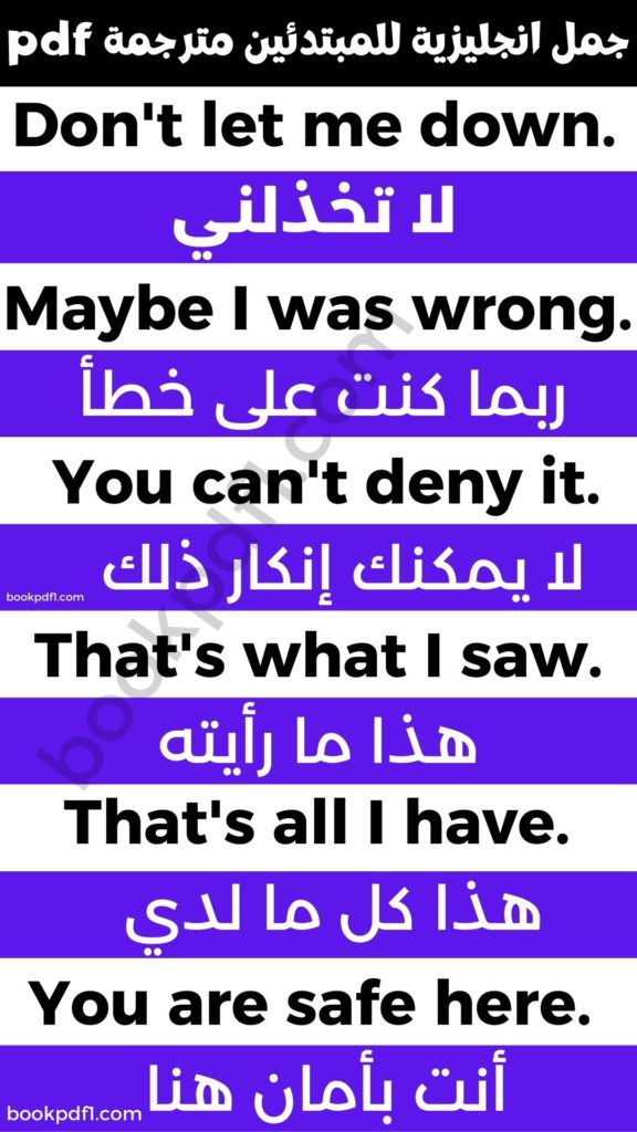جمل انجليزية قصيرة للمبتدئين مترجمة للعربية pdf