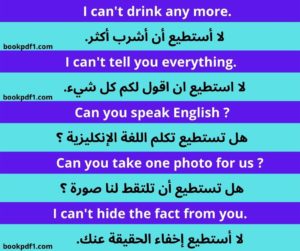 جمل بالانجليزية تحتوي على ( can – can’t – I can’t – I can ) مترجمة للعربية