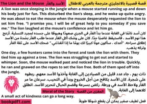 قصة قصيرة بالانجليزي مترجمة بالعربي للاطفال