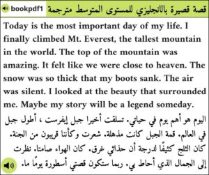 قصة قصيرة بالانجليزي للمستوى المتوسط مترجمة للعربية (استماع + كلمات)