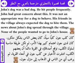قصة قصيرة مع النطق بالانجليزي مترجمة بالعربي