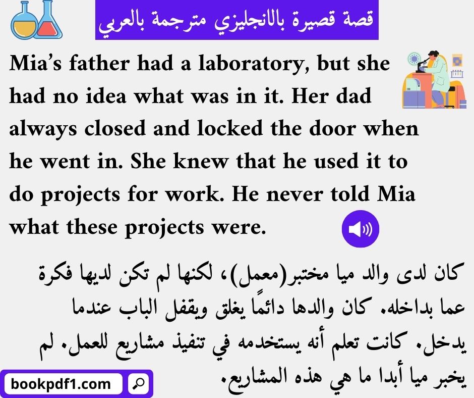 قصة قصيرة للاطفال بالانجليزي مترجمة بالعربي (استماع + الكلمات)