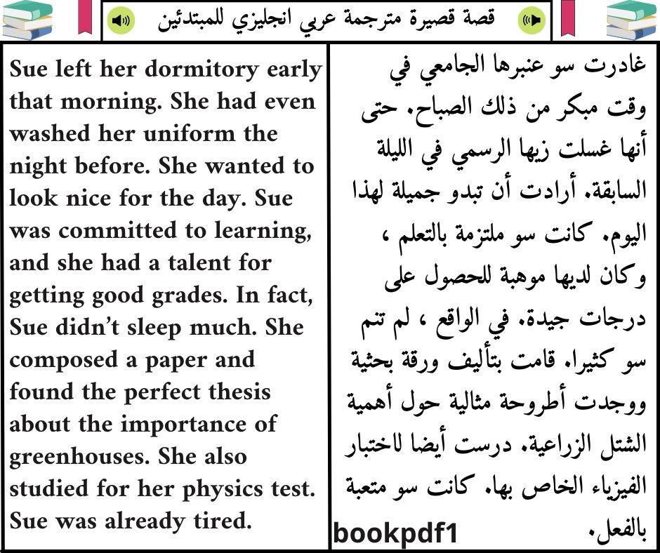 قصة قصيرة مترجمة عربي انجليزي للمبتدئين (استماع + أهم كلمات القصة)