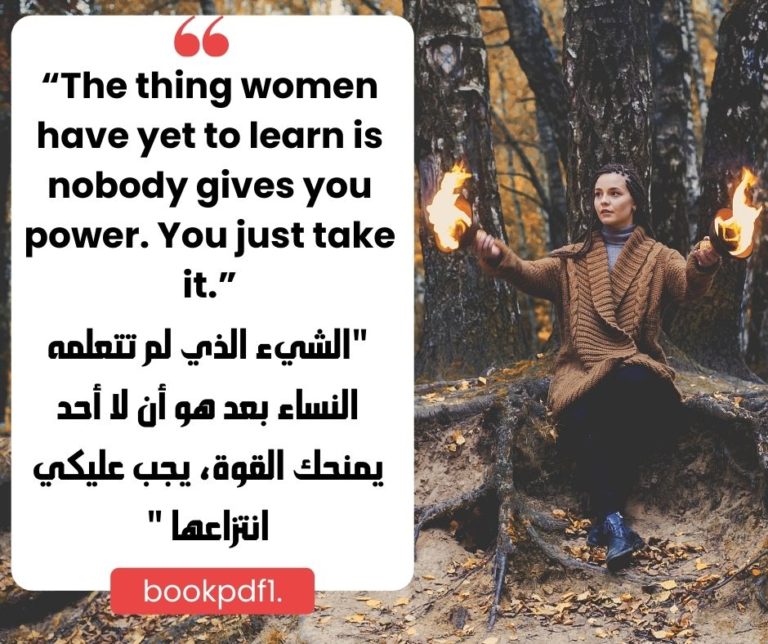 اقتباسات انجليزية عن قوة المرأة مترجمة